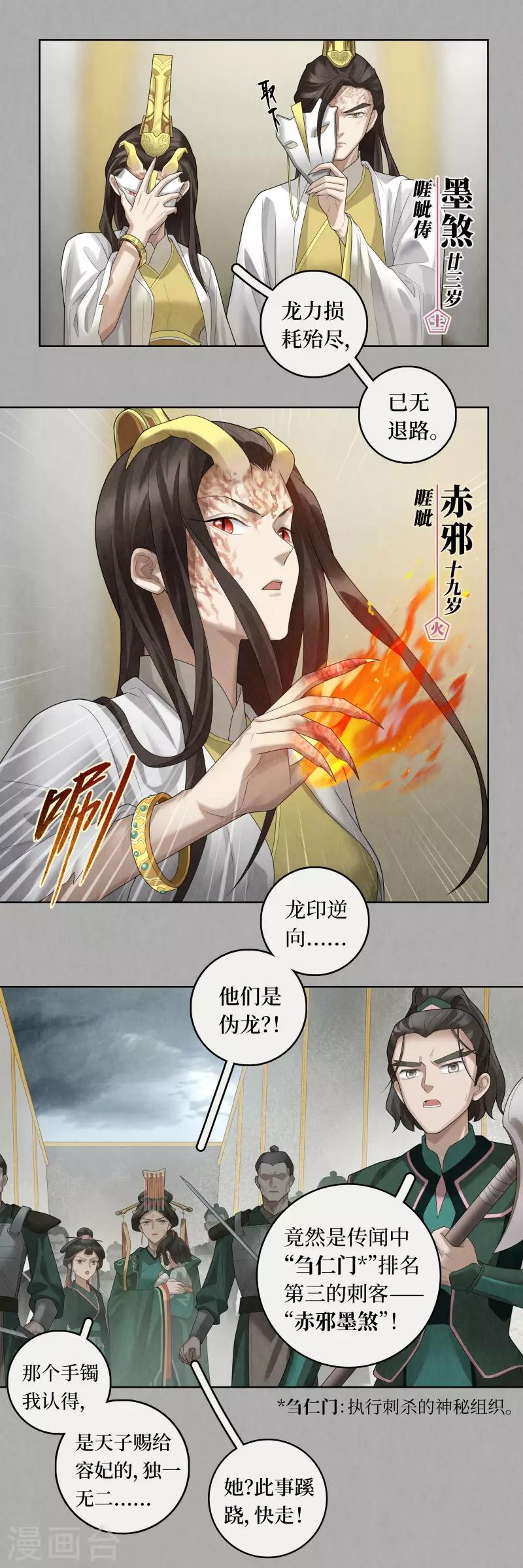 龙俦纪是小说改编的吗漫画,第86话2图