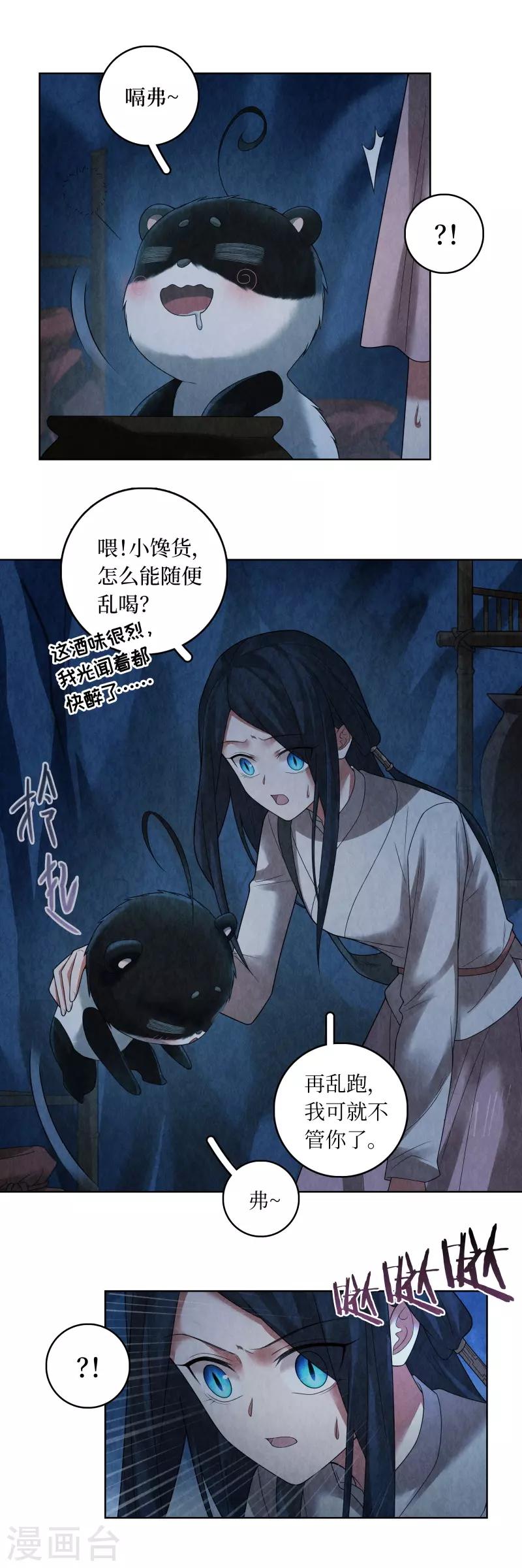 龙俦纪第二季哪里能看漫画,第74话1图