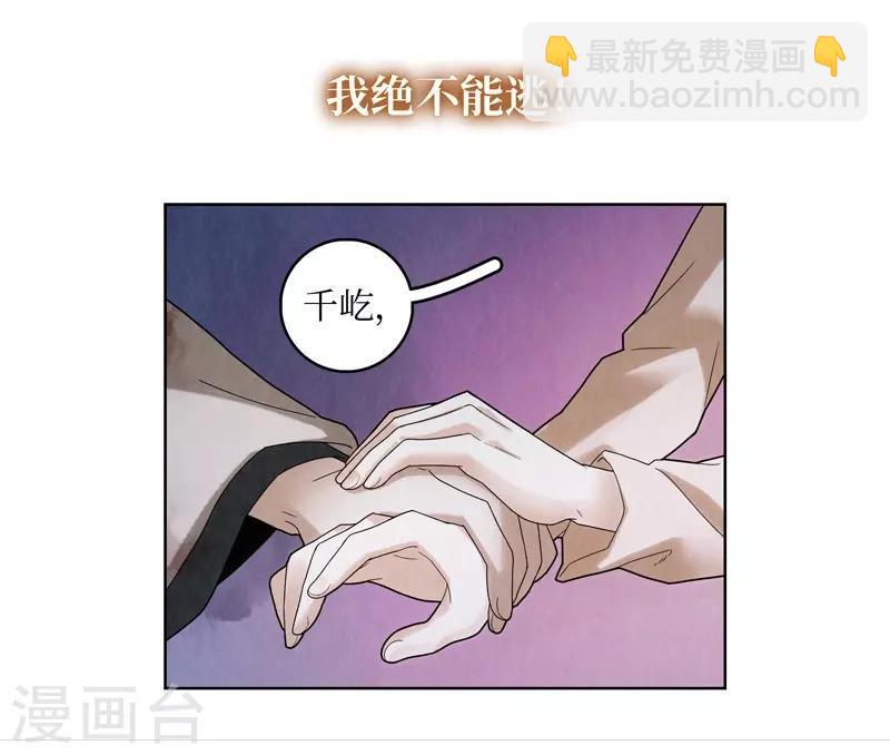 龙俦纪是小说改编的吗漫画,第53话2图