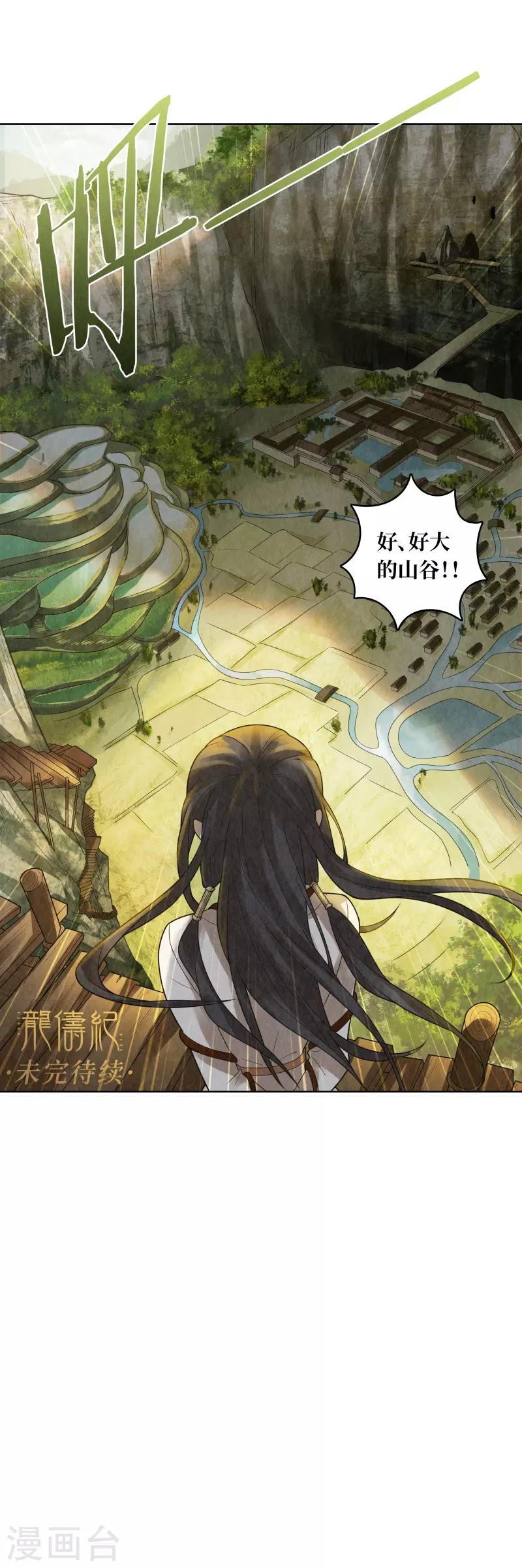 龙俦纪漫画,第76话2图