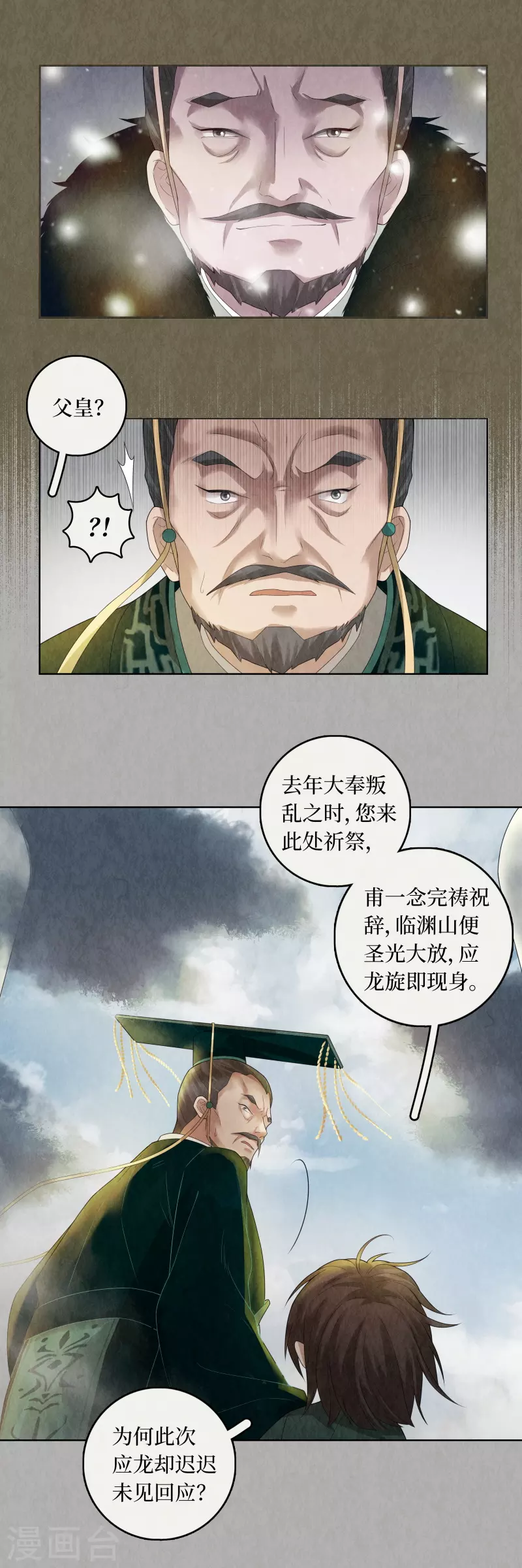 龙俦纪全集免费漫画,第90话2图