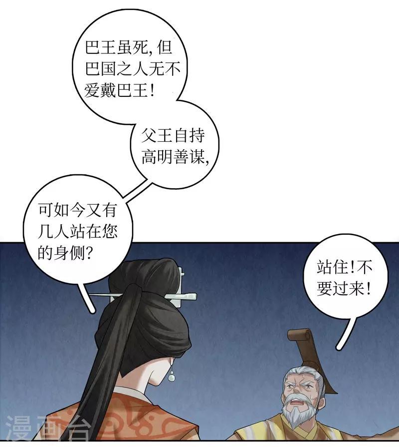 龙俦纪小说漫画,第57话2图