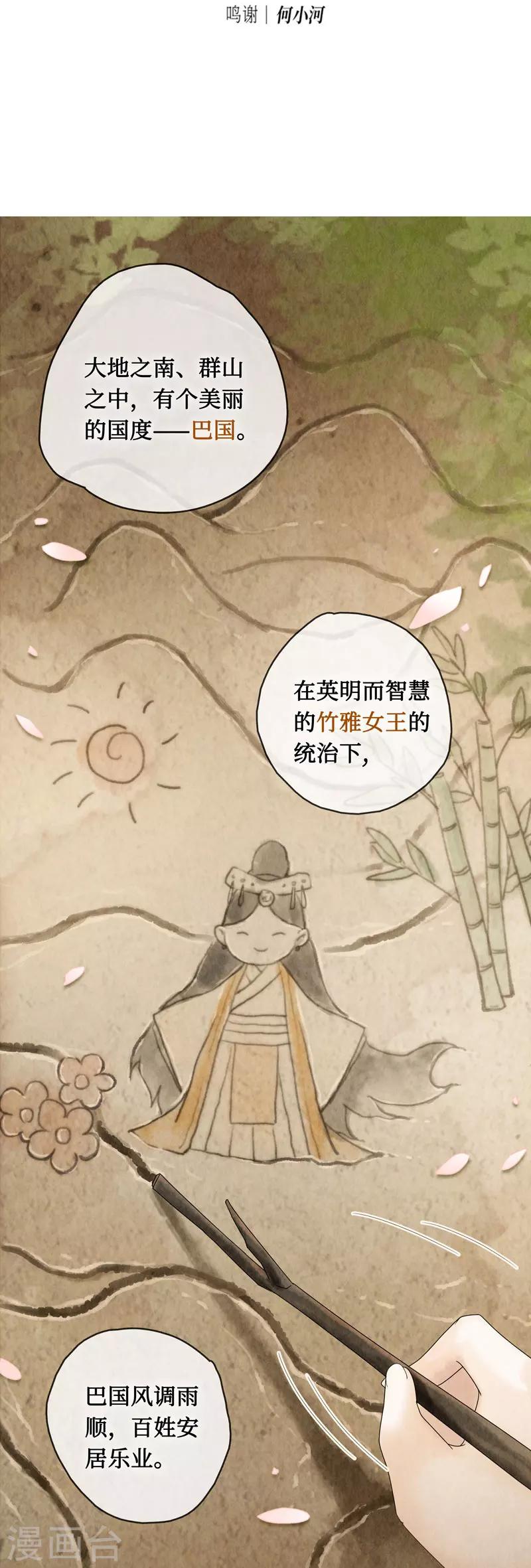 龙俦纪小说原型漫画,第1话2图