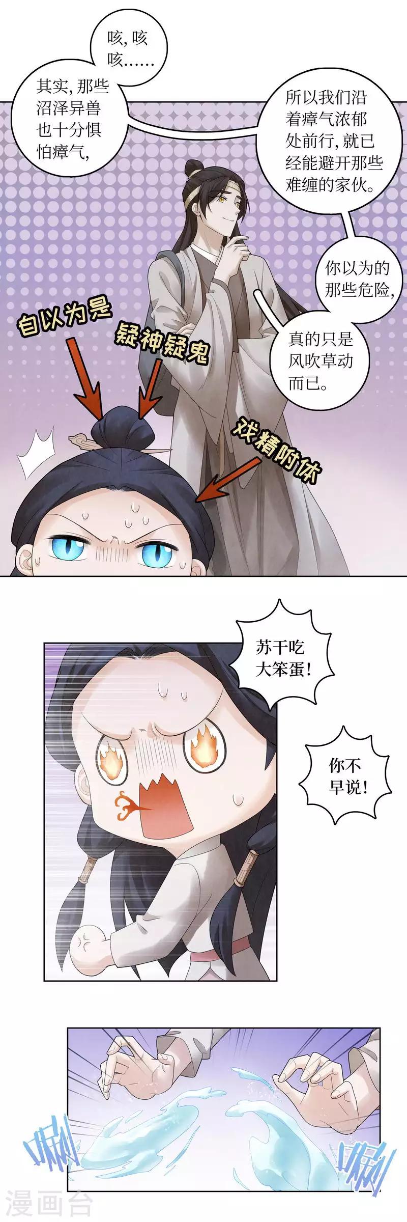 龙俦纪原著结局漫画,第65话1图