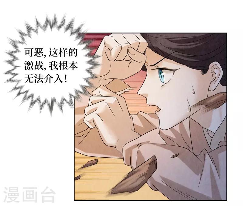 龙俦纪第二季哪里能看漫画,第46话2图