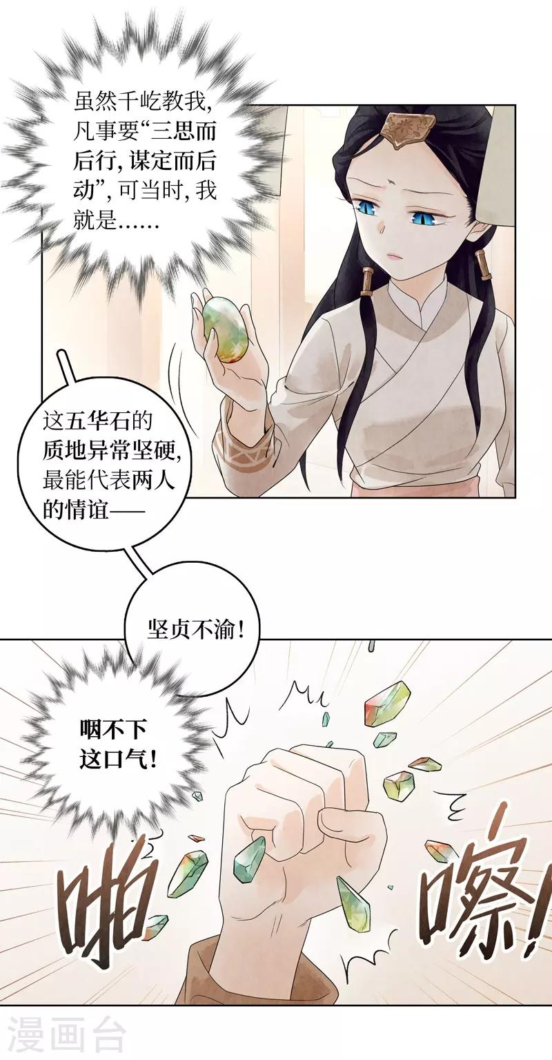 龙俦纪漫画什么小说改编的漫画,第17话1图