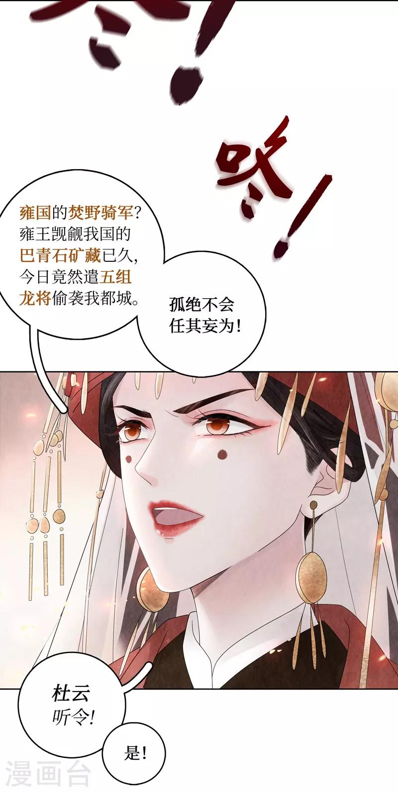 龙俦纪简介漫画,第2话2图