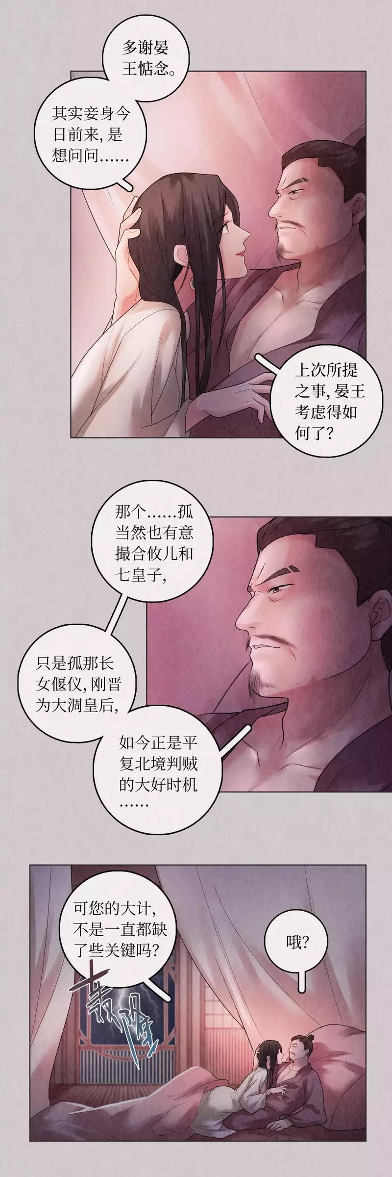 龙年档案漫画,第73话1图