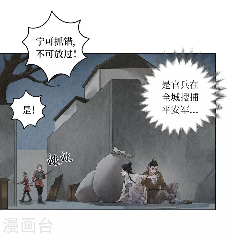 龙俦纪小说免费阅读全文漫画,第28话2图