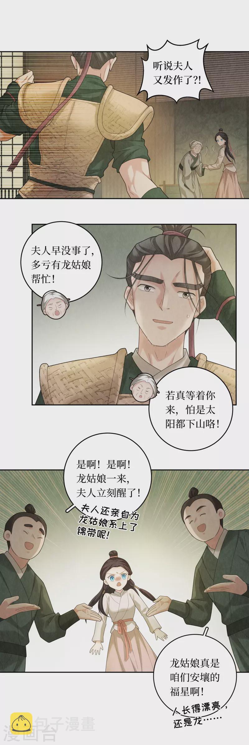 龙俦纪小说原型漫画,第96话1图