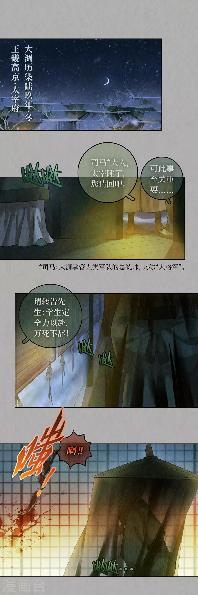 龙俦纪是小说改编的吗漫画,第85话2图