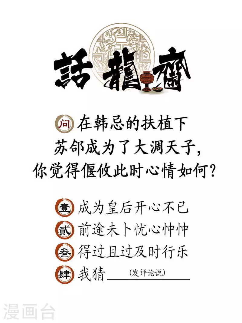 龙俦纪漫画,第90话2图
