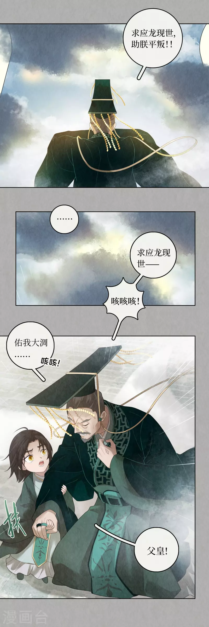 龙俦纪漫画漫画,第90话2图