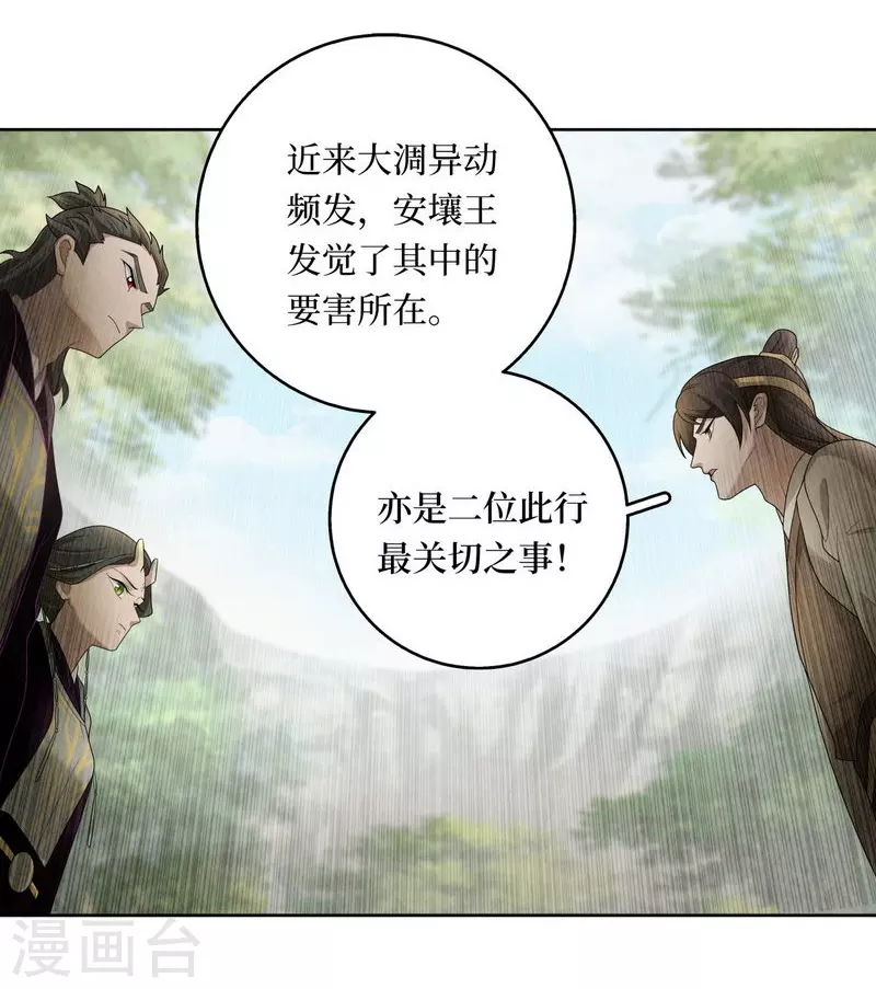 龙俦纪是根据什么改编的漫画,第113话1图