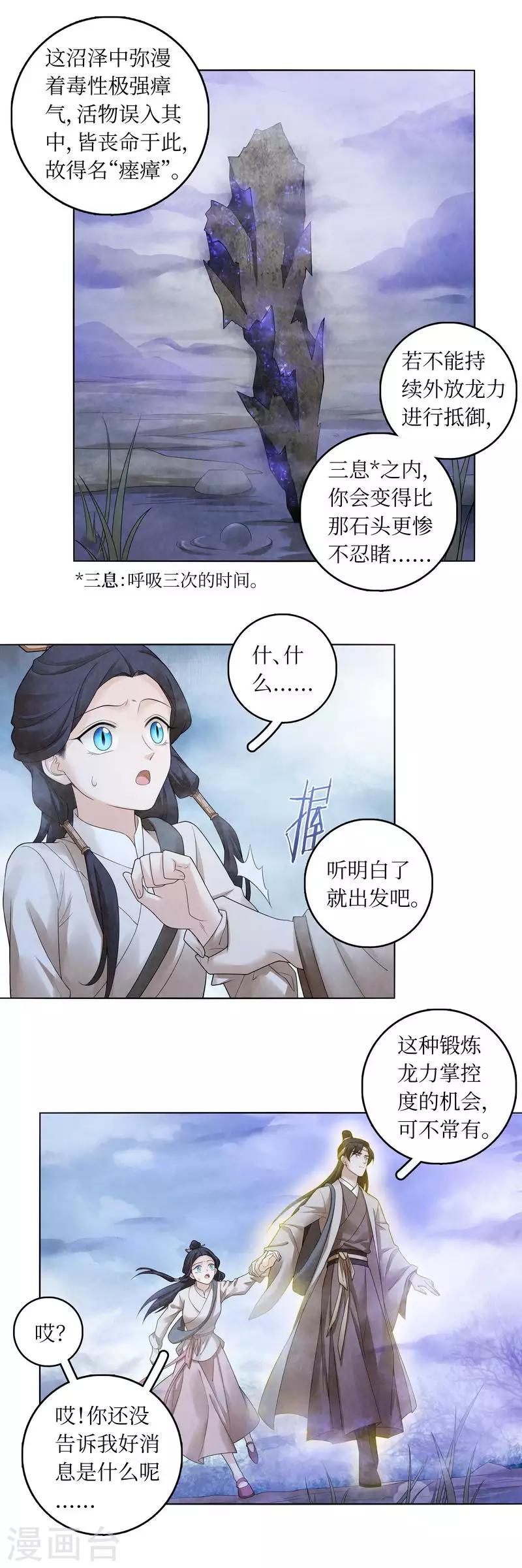 龙俦纪原著结局漫画,第65话2图