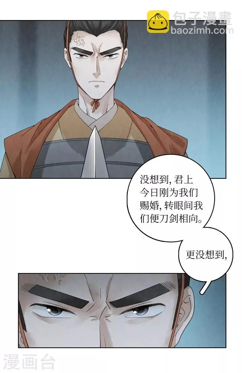 龙俦纪动漫在哪里看漫画,第40话1图