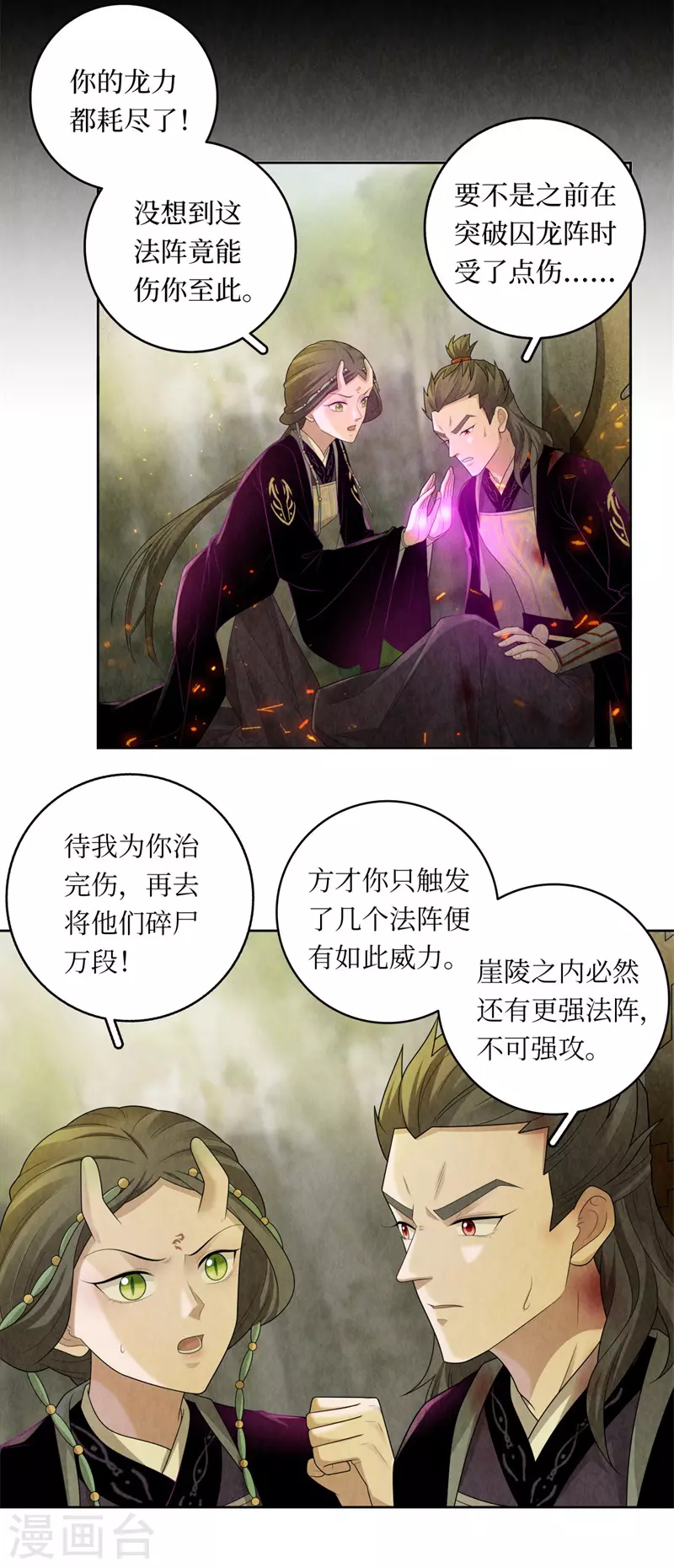 龙俦纪漫画免费漫画,第122话1图