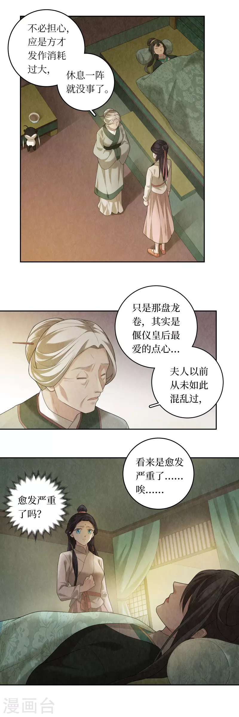 龙俦纪小说原型漫画,第96话1图