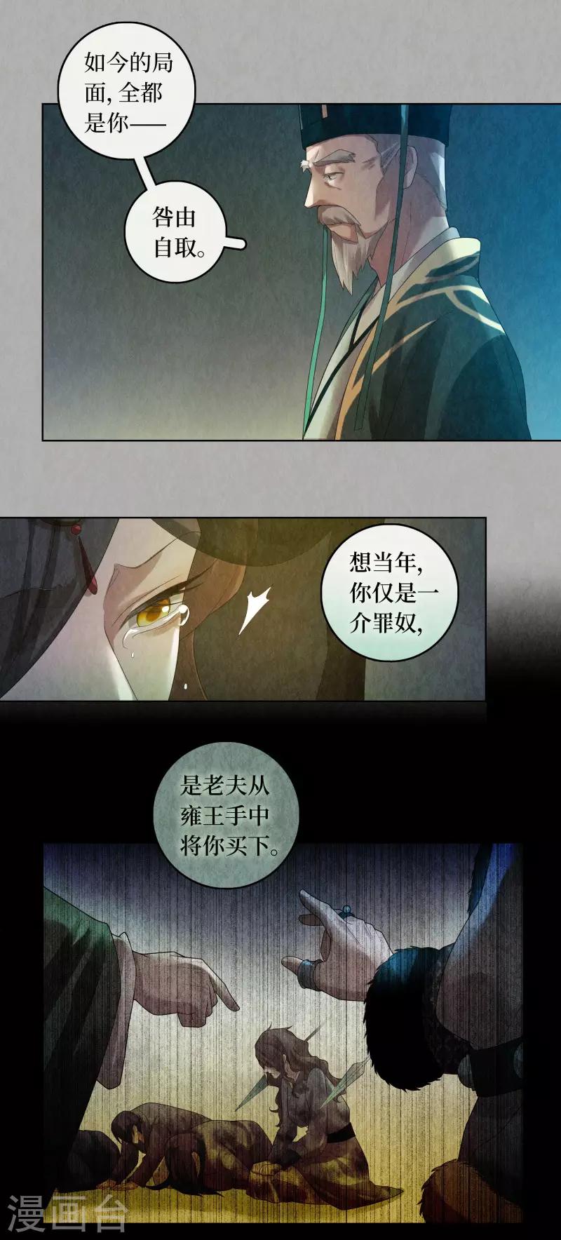 龙俦纪是小说改编的吗漫画,第85话2图