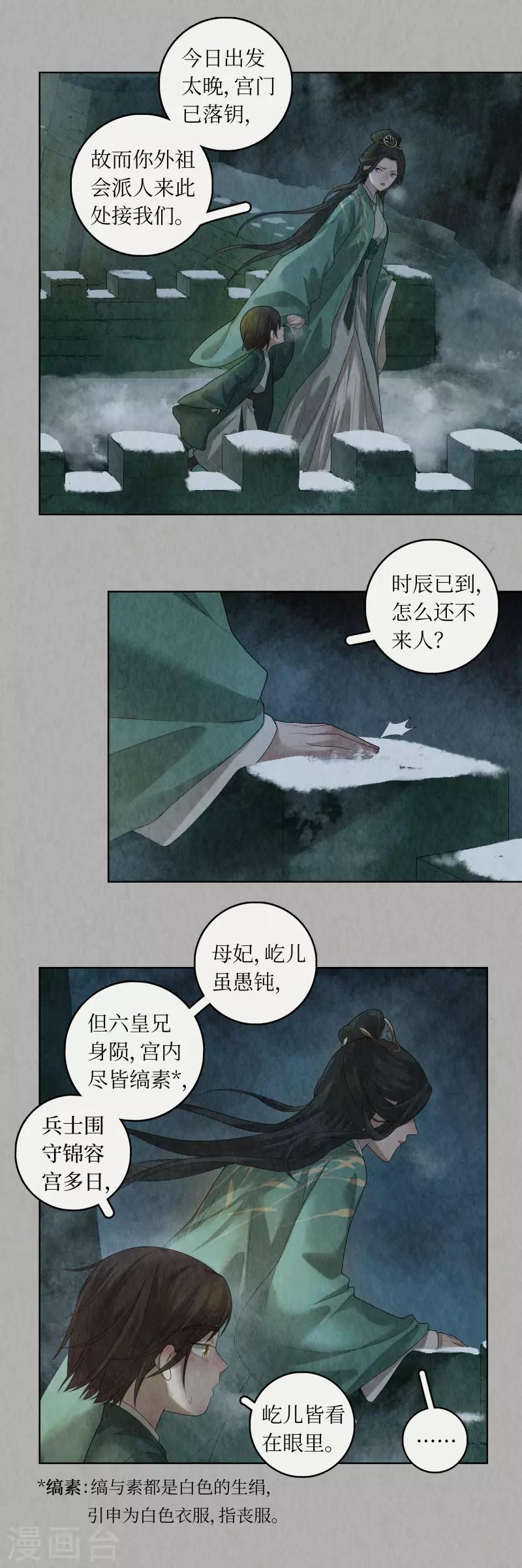 龙俦纪漫画解说漫画,第88话1图