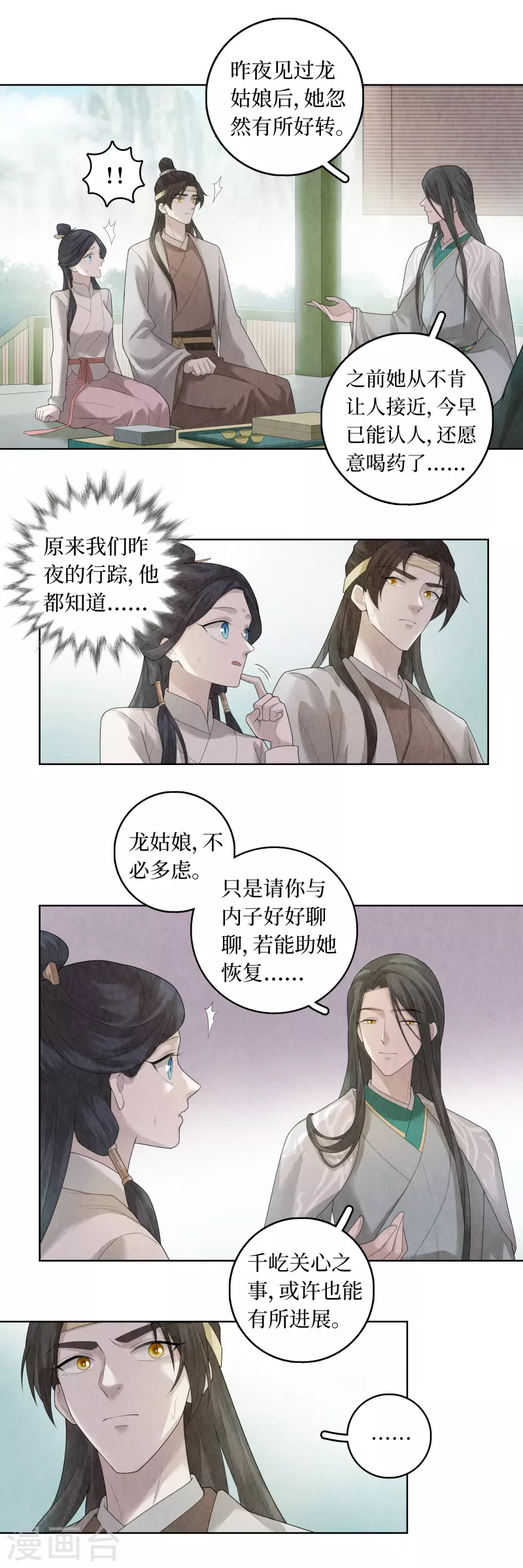 龙俦纪全文漫画,第91话2图