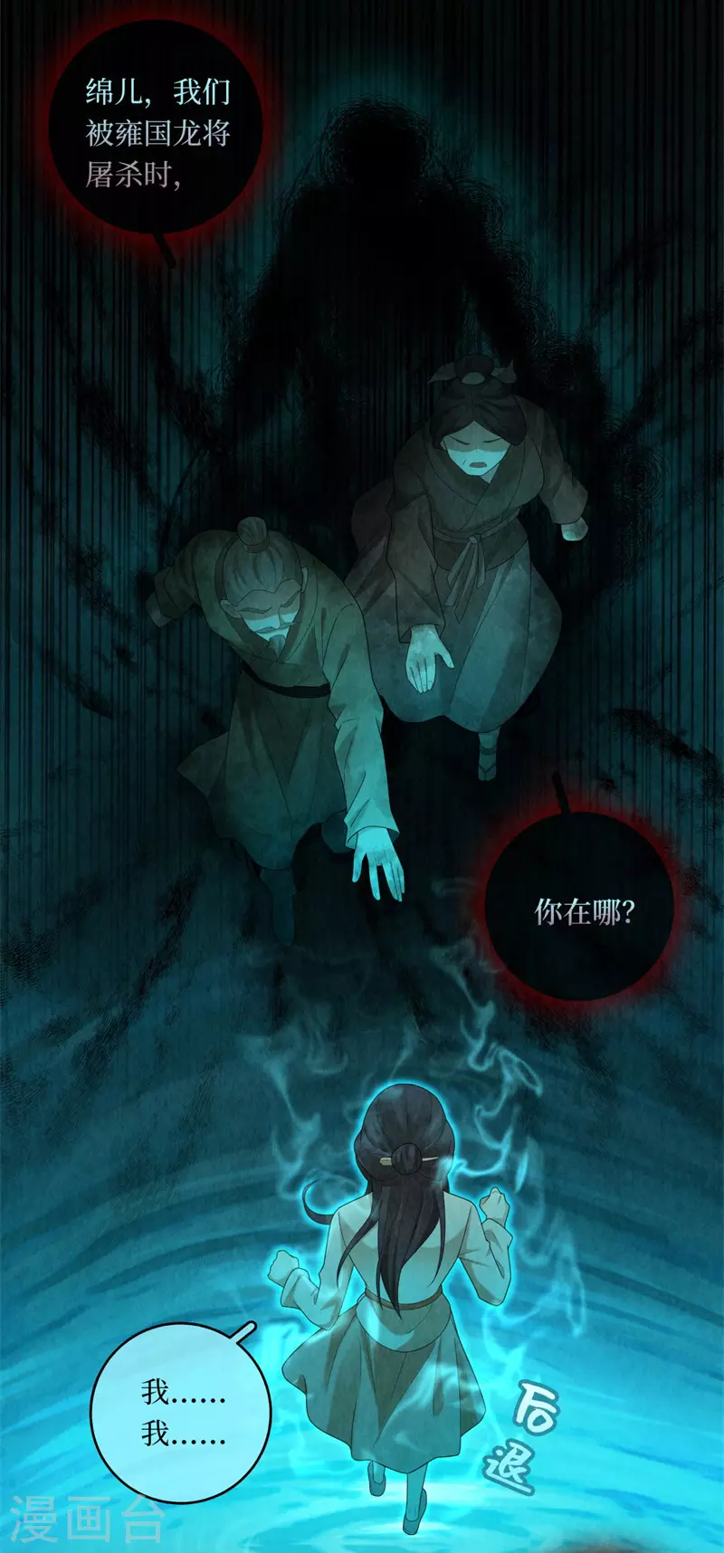 龙俦纪动漫在哪里看漫画,第108话2图