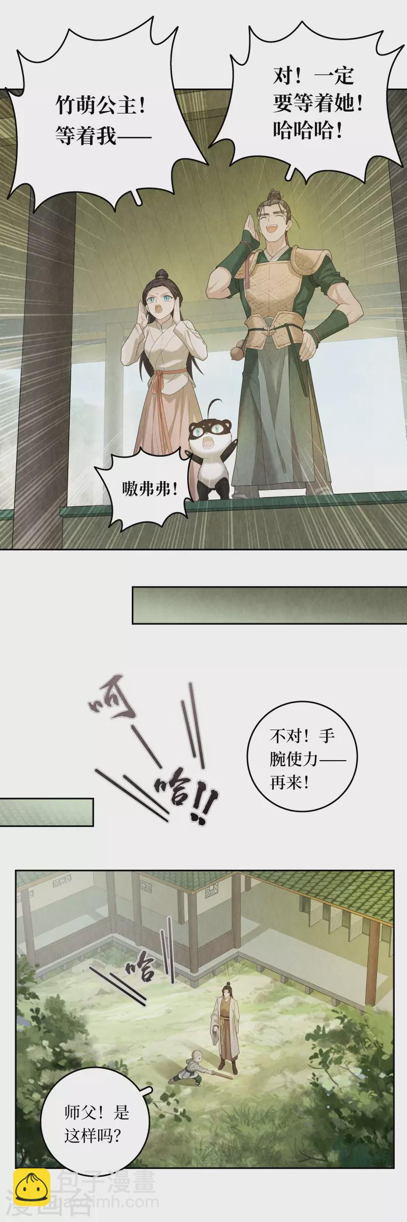 龙俦纪小说漫画,第97话2图