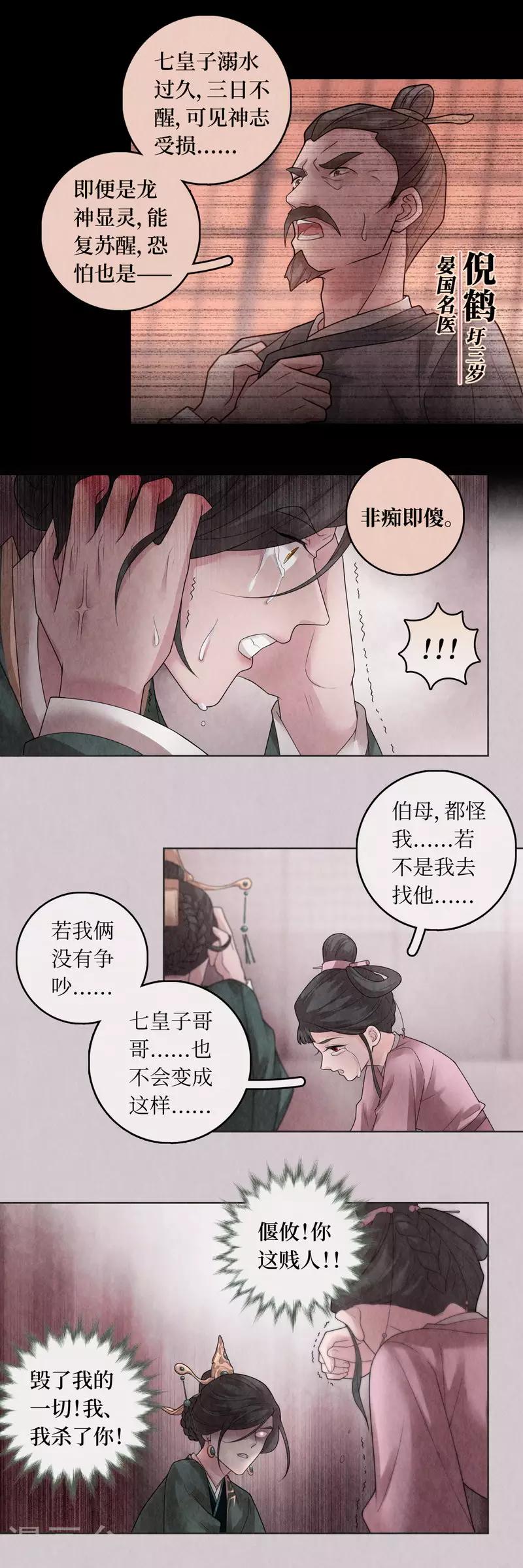 龙俦纪免费漫画,第73话1图