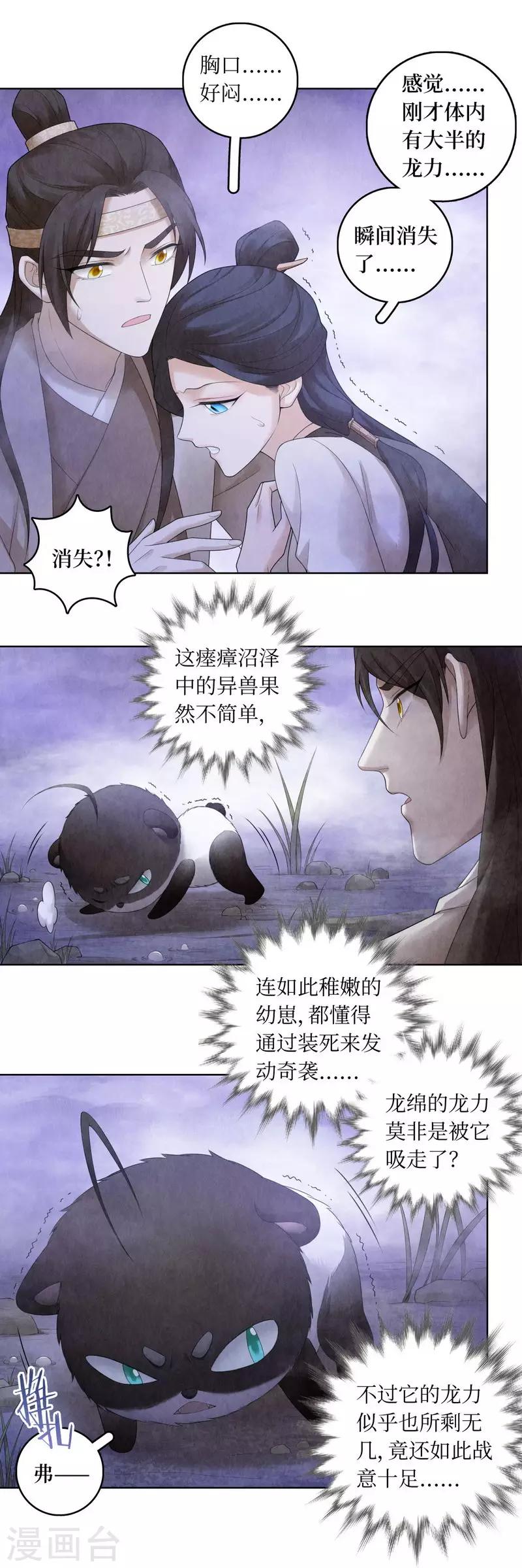 龙俦纪免费漫画,第67话2图