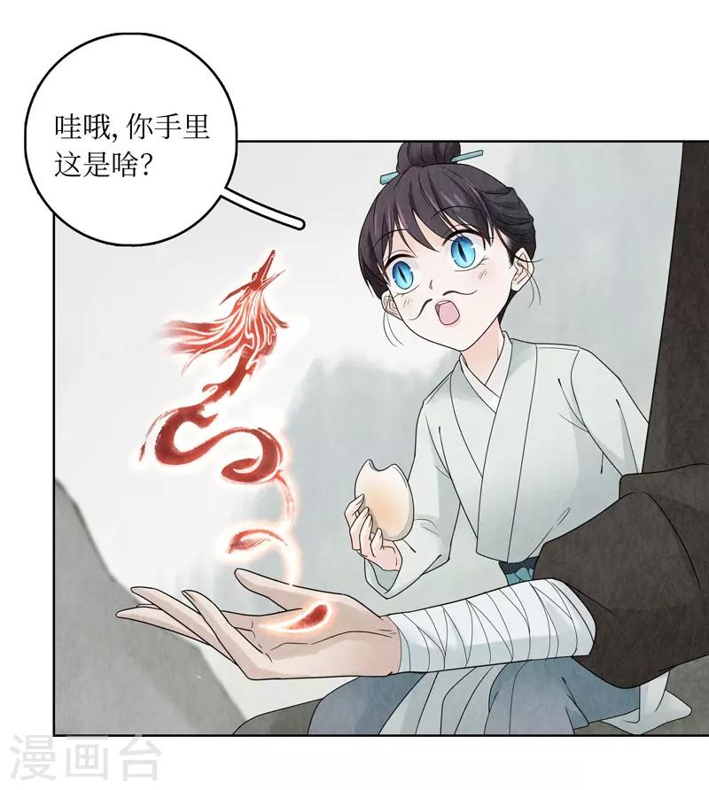 龙俦纪漫画免费漫画,第11话2图