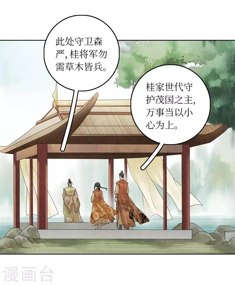 龙俦纪小说原著结局漫画,第35话2图