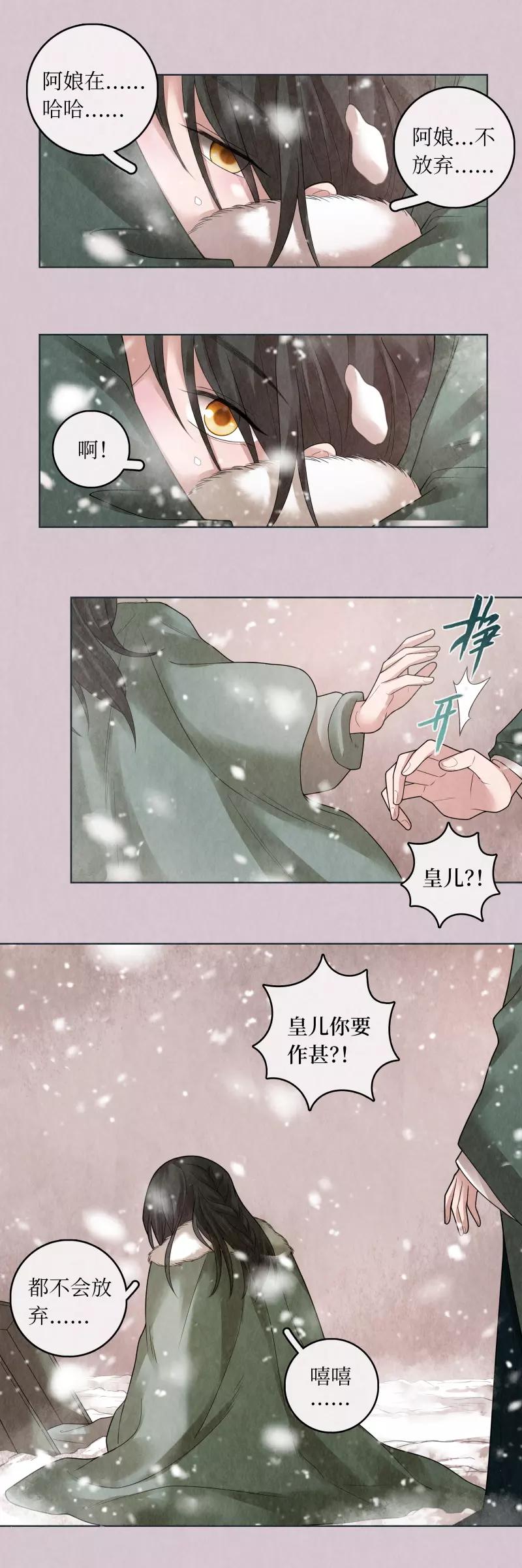 龙俦纪是小说改编的吗漫画,第76话1图