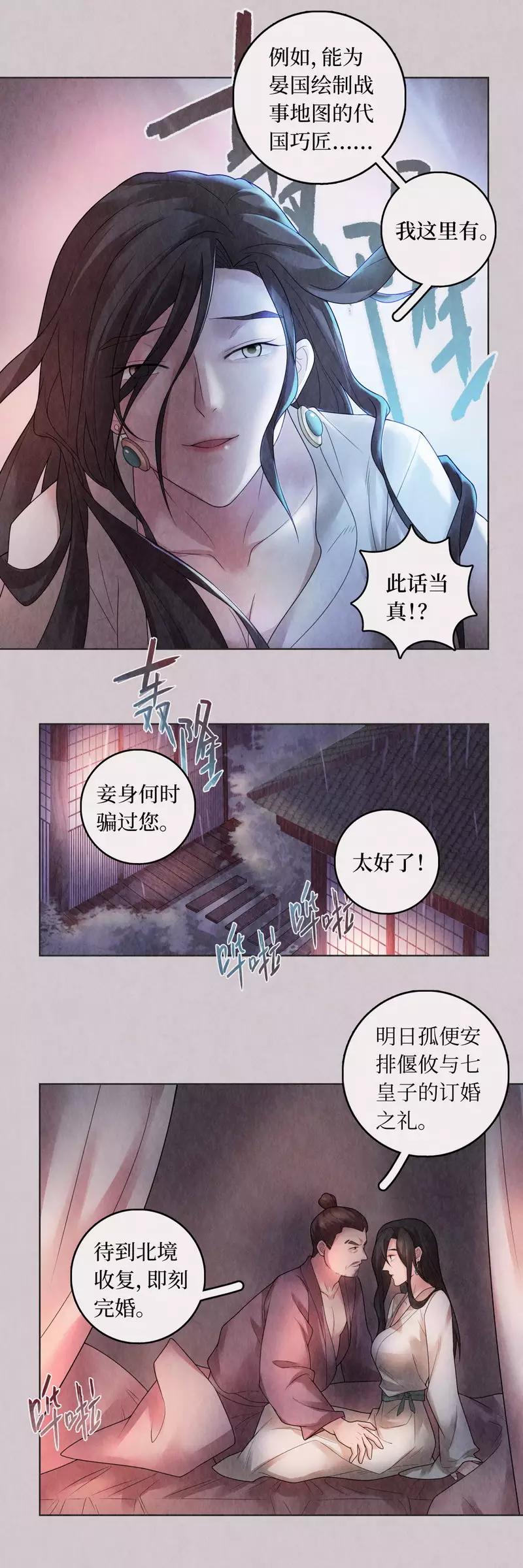 龙年档案漫画,第73话2图