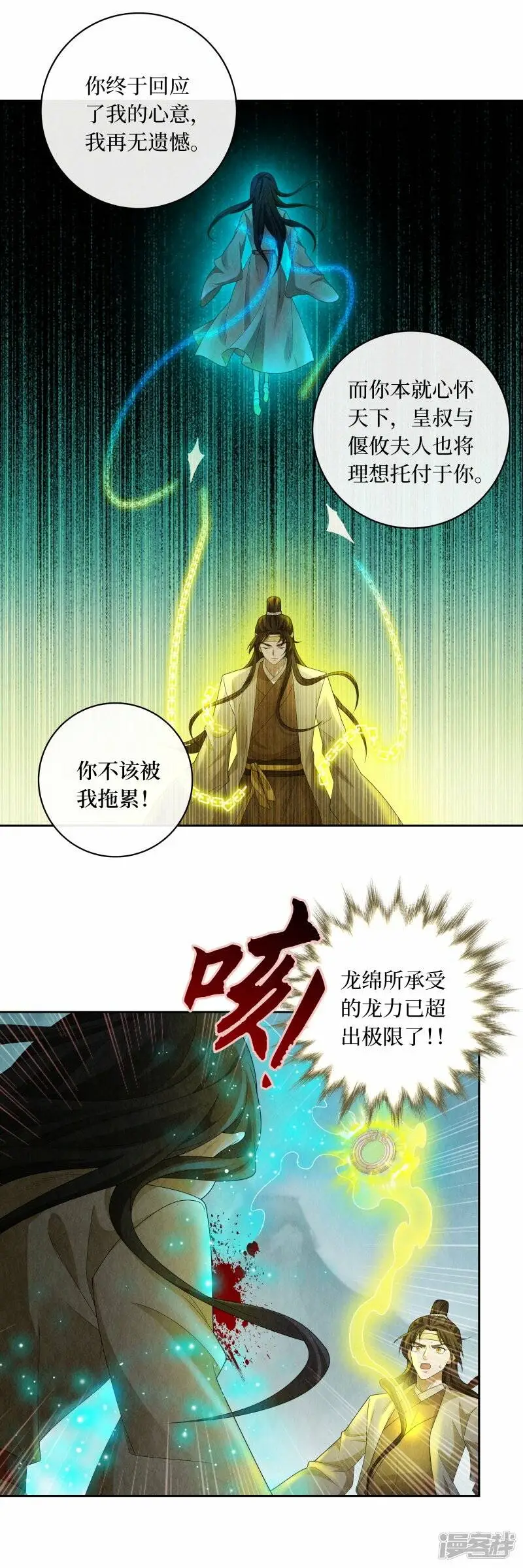 龙俦纪百度百科漫画,第139话2图