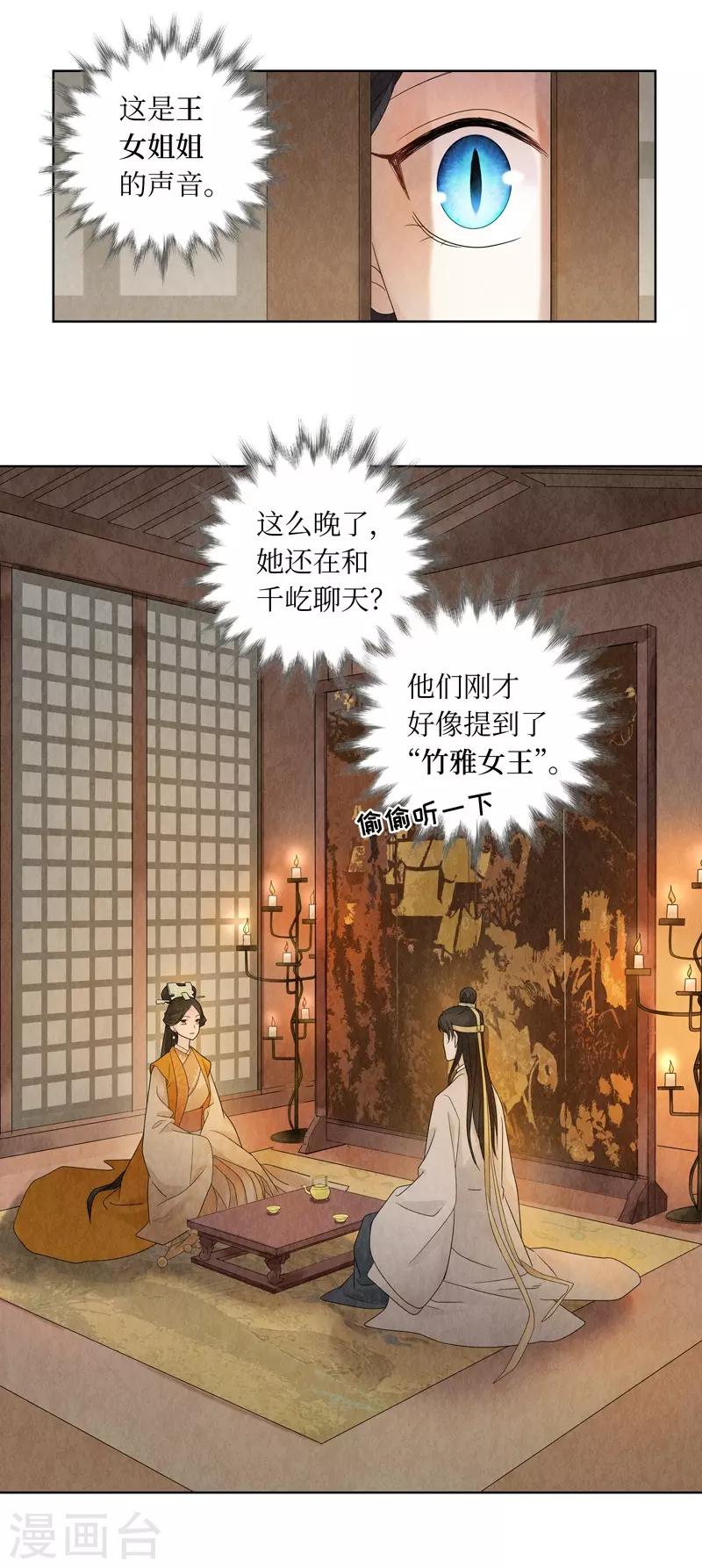 龙俦纪动漫在哪里看漫画,第19话2图