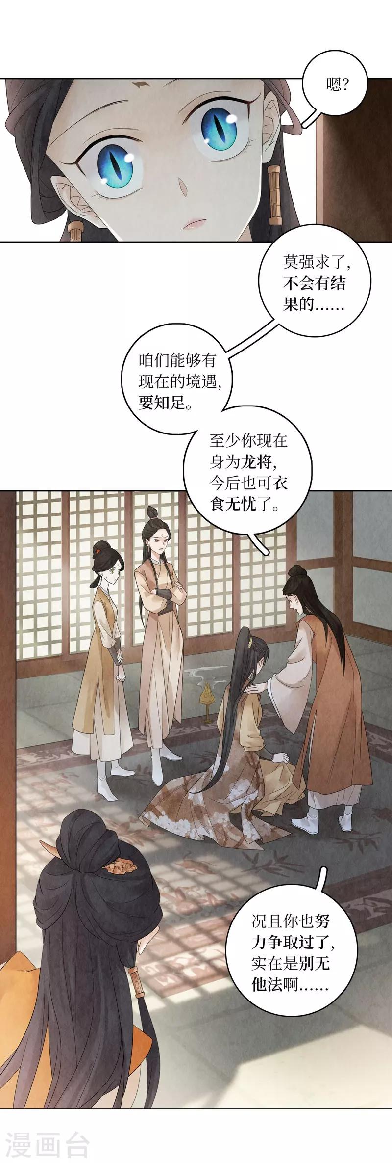 龙俦纪免费漫画,第21话2图