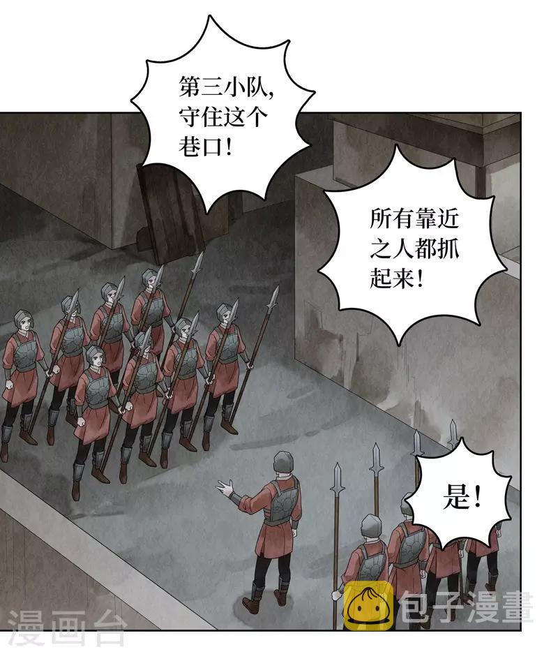 龙俦纪小说免费阅读全文漫画,第28话1图