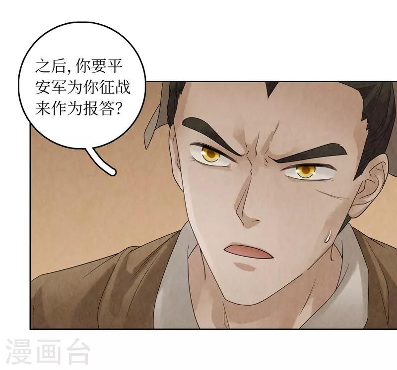 龙俦纪动漫在哪里看漫画,第33话1图