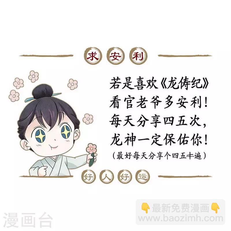 龙俦纪漫画,第70话2图