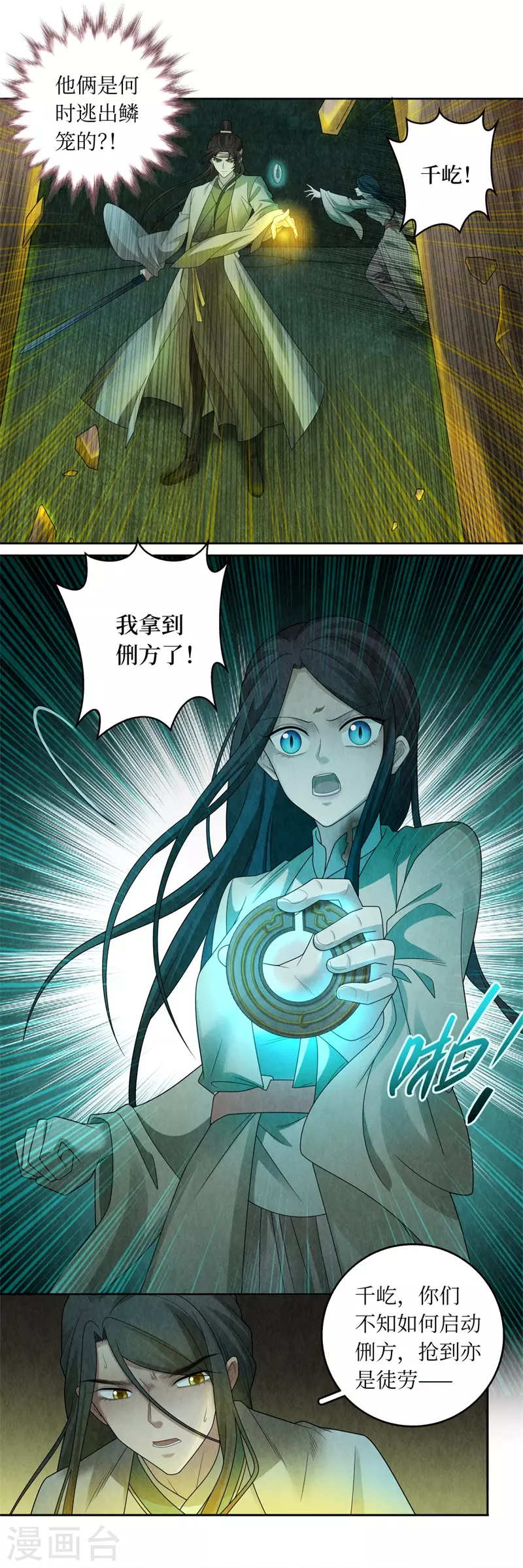 龙俦纪讲的啥漫画,第133话2图