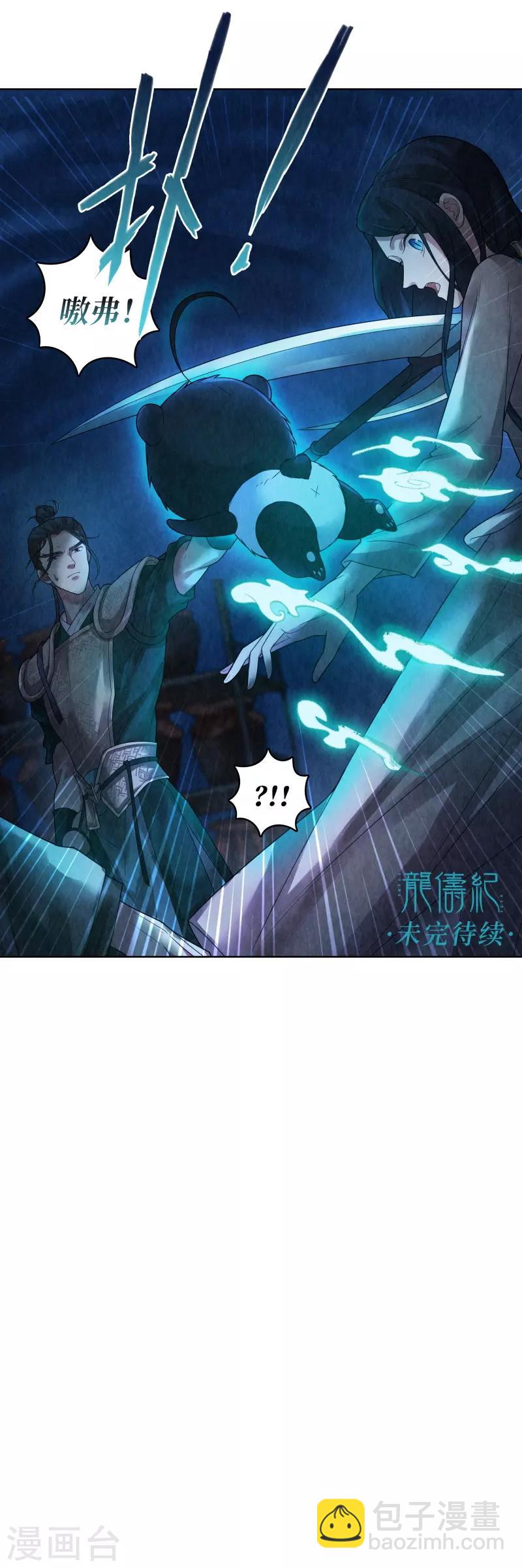 龙俦纪漫画,第74话2图