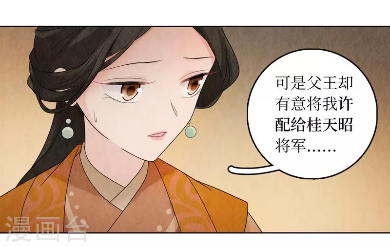 龙俦纪动漫在哪里看漫画,第19话2图