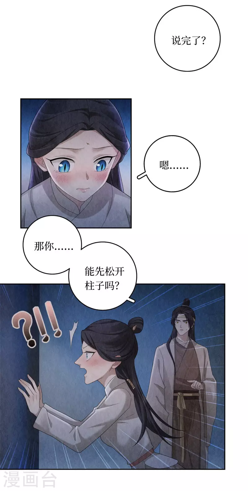 龙俦纪原著小说漫画,第106话1图