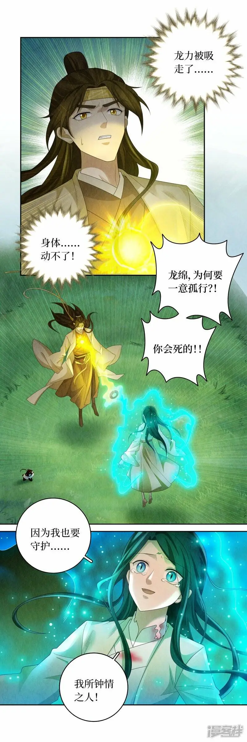 龙俦纪百度百科漫画,第139话1图