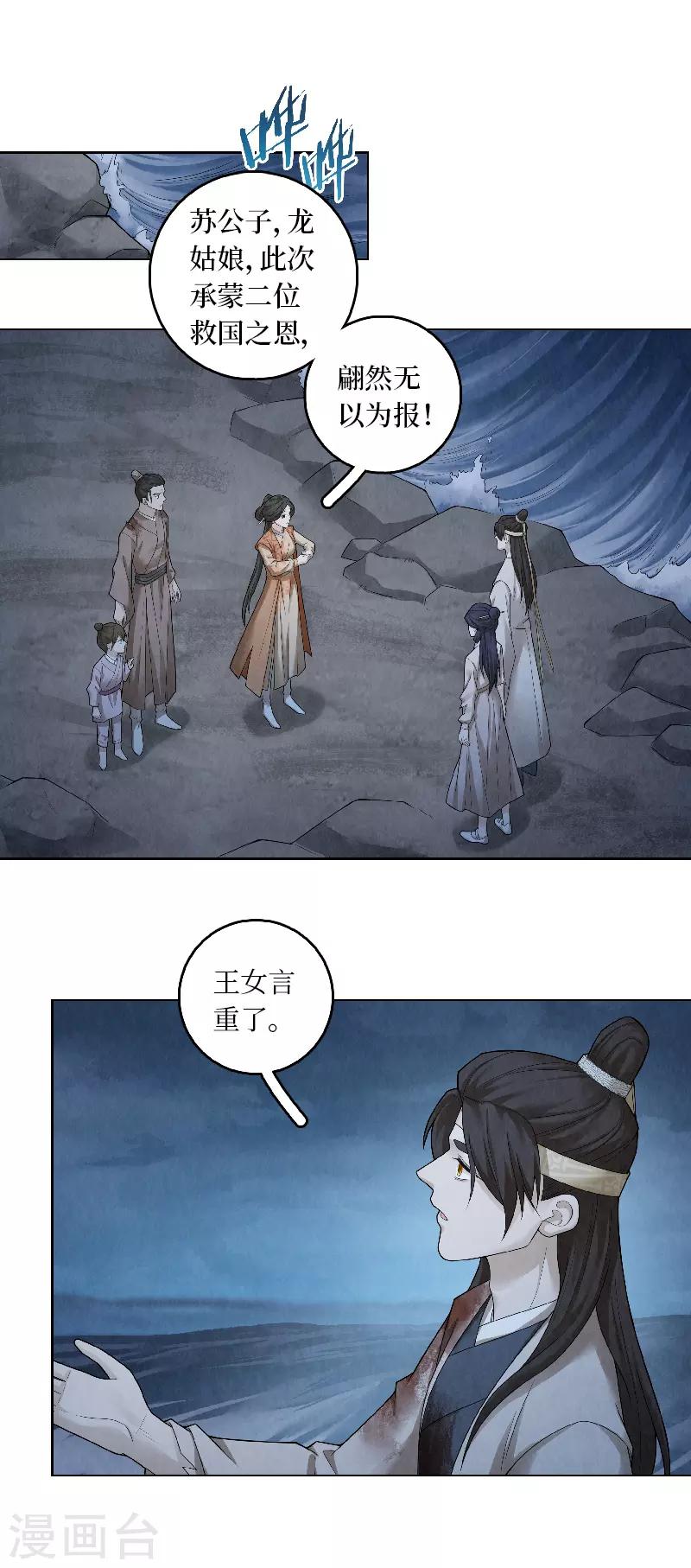 龙俦纪第一季免费观看漫画,第59话1图