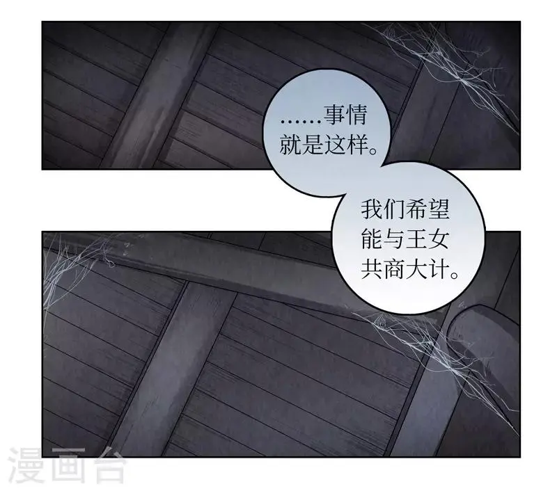 龙俦纪漫画解说漫画,第38话1图