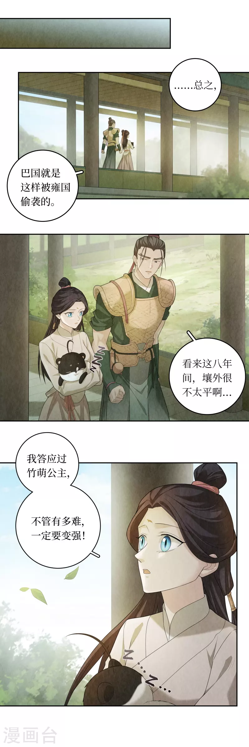 龙俦纪小说漫画,第97话1图