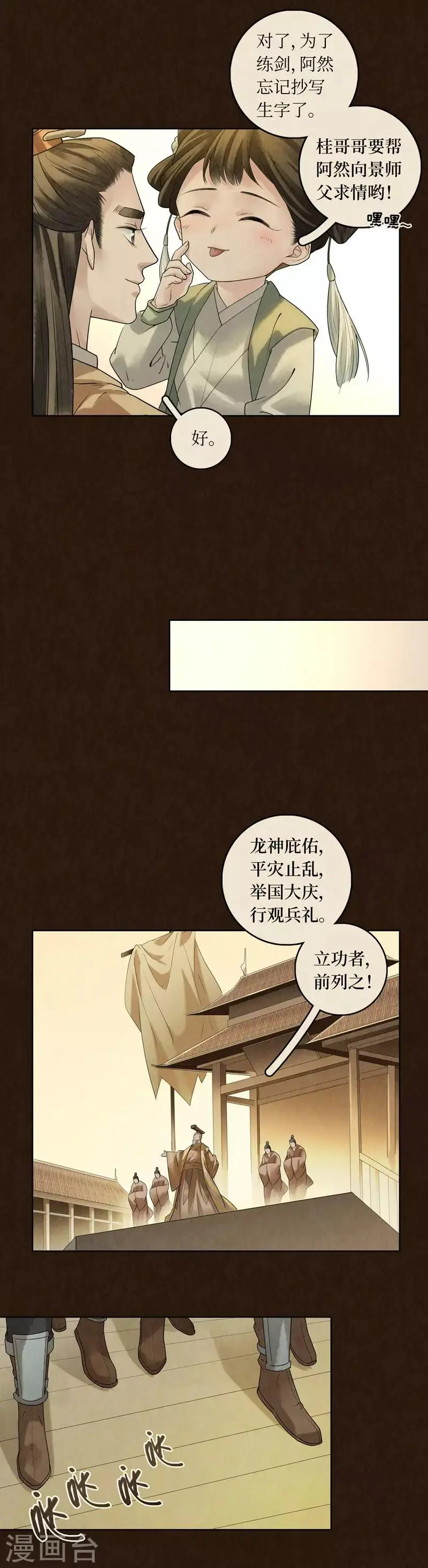 龙俦纪动漫在哪里看漫画,第40话2图