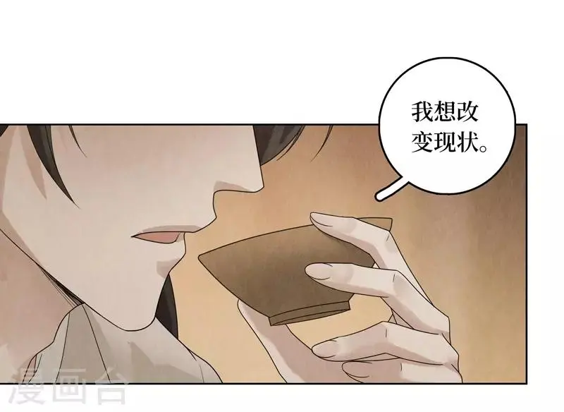 龙俦纪漫画解说漫画,第33话2图