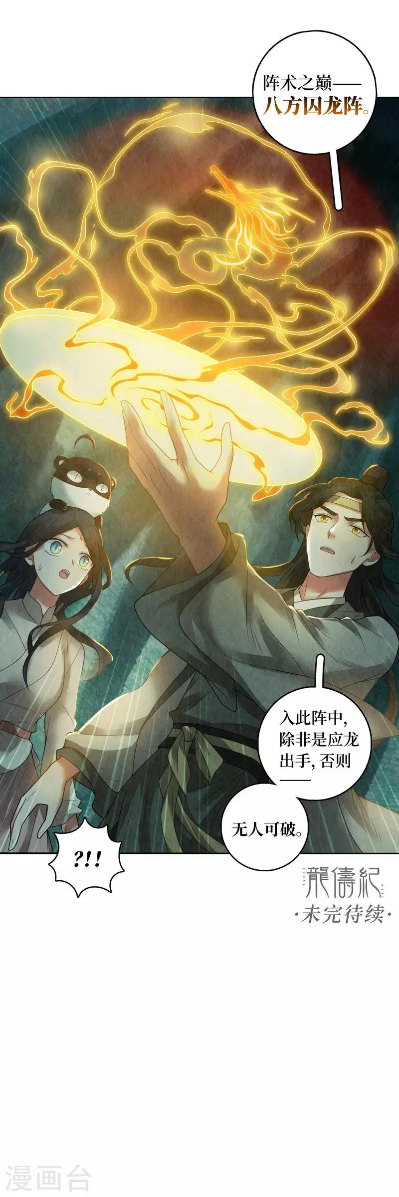 龙年档案漫画,第73话2图